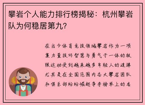 攀岩个人能力排行榜揭秘：杭州攀岩队为何稳居第九？