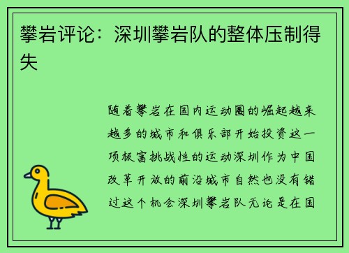 攀岩评论：深圳攀岩队的整体压制得失