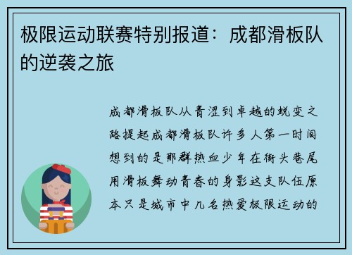 极限运动联赛特别报道：成都滑板队的逆袭之旅