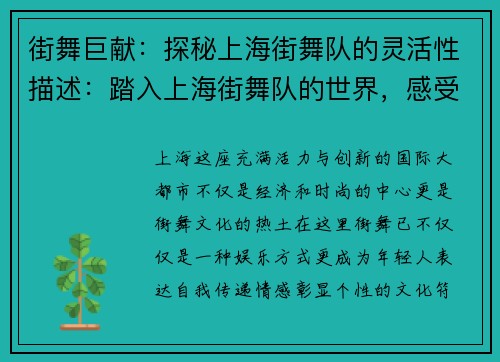 街舞巨献：探秘上海街舞队的灵活性描述：踏入上海街舞队的世界，感受那无限的舞动激情和灵活变换的舞步魅力