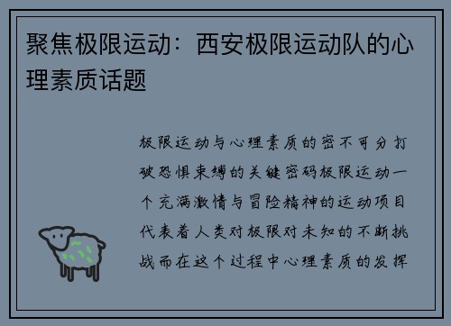 聚焦极限运动：西安极限运动队的心理素质话题