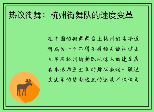 热议街舞：杭州街舞队的速度变革