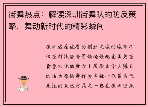 街舞热点：解读深圳街舞队的防反策略，舞动新时代的精彩瞬间