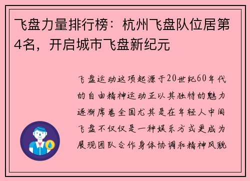 飞盘力量排行榜：杭州飞盘队位居第4名，开启城市飞盘新纪元
