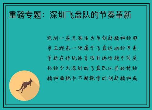 重磅专题：深圳飞盘队的节奏革新