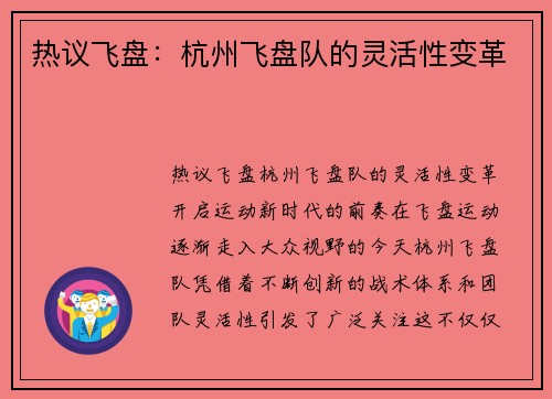 热议飞盘：杭州飞盘队的灵活性变革