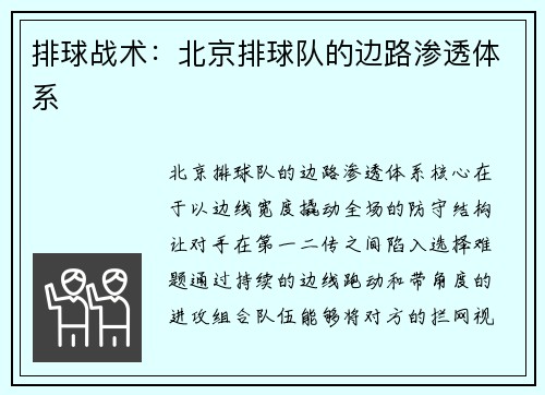 排球战术：北京排球队的边路渗透体系