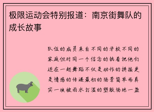 极限运动会特别报道：南京街舞队的成长故事