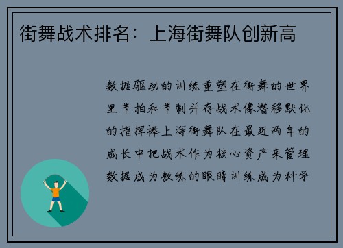 街舞战术排名：上海街舞队创新高