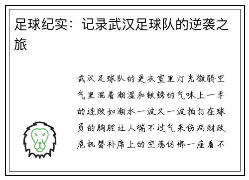 足球纪实：记录武汉足球队的逆袭之旅