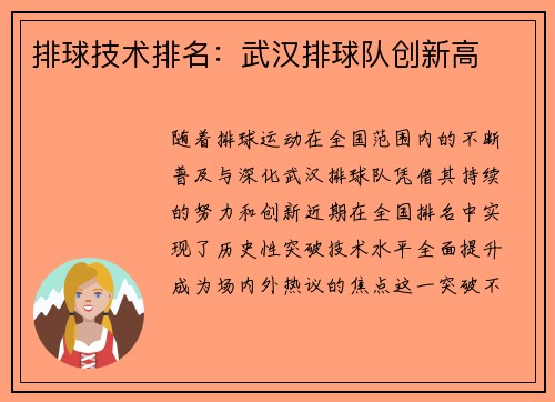 排球技术排名：武汉排球队创新高